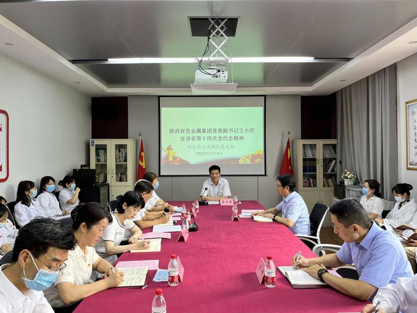 王小慶一行到研究院公司宣講 省第十四次黨代會精神并調研指導工作