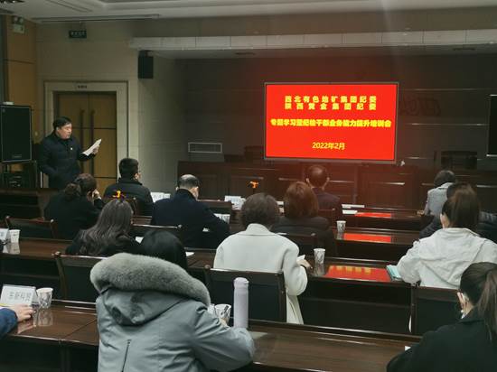 兩集團紀委召開專題學習暨紀檢干部 業(yè)務能力提升培訓會
